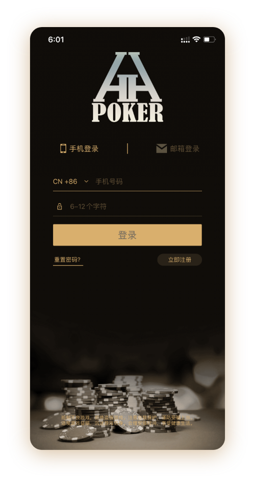 HHpokerios下载App界面
